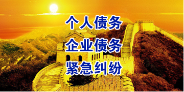 西流河镇要账公司